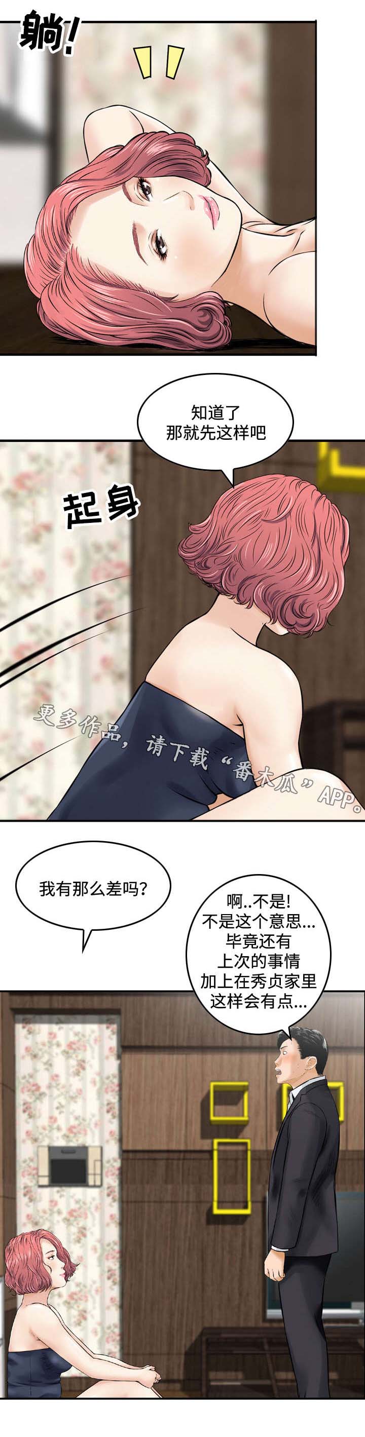 《骤富》漫画最新章节第27章撞见免费下拉式在线观看章节第【5】张图片