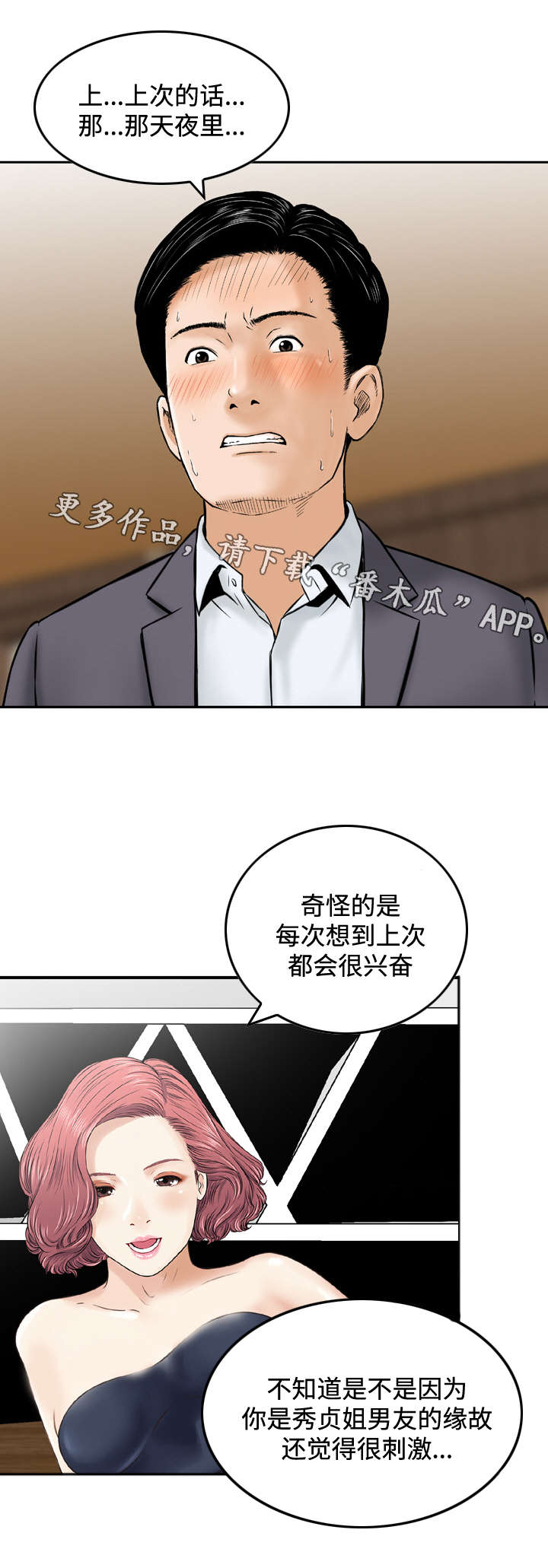 《骤富》漫画最新章节第27章撞见免费下拉式在线观看章节第【7】张图片