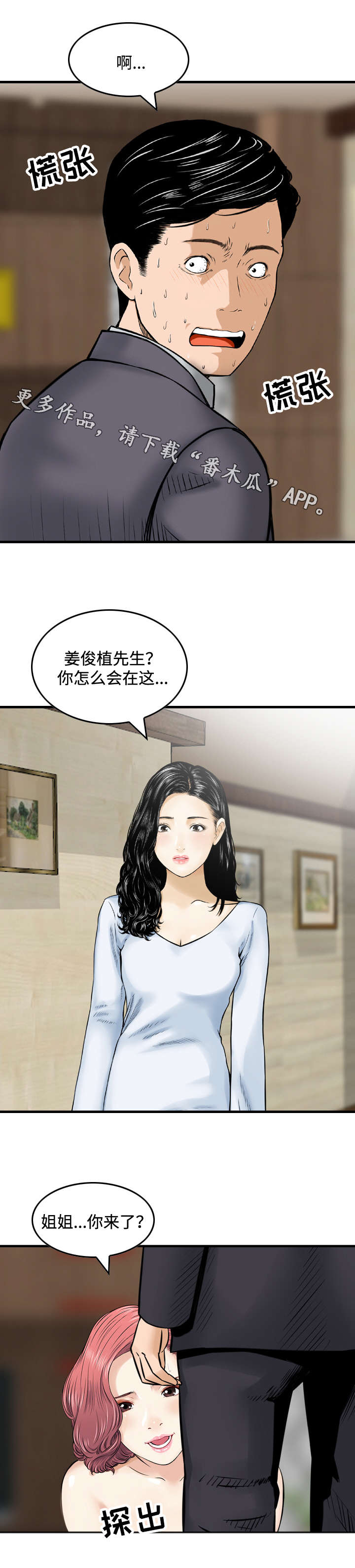 《骤富》漫画最新章节第27章撞见免费下拉式在线观看章节第【1】张图片