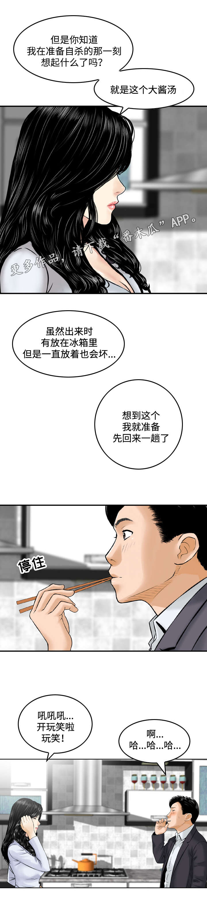 《骤富》漫画最新章节第28章吃饭免费下拉式在线观看章节第【4】张图片