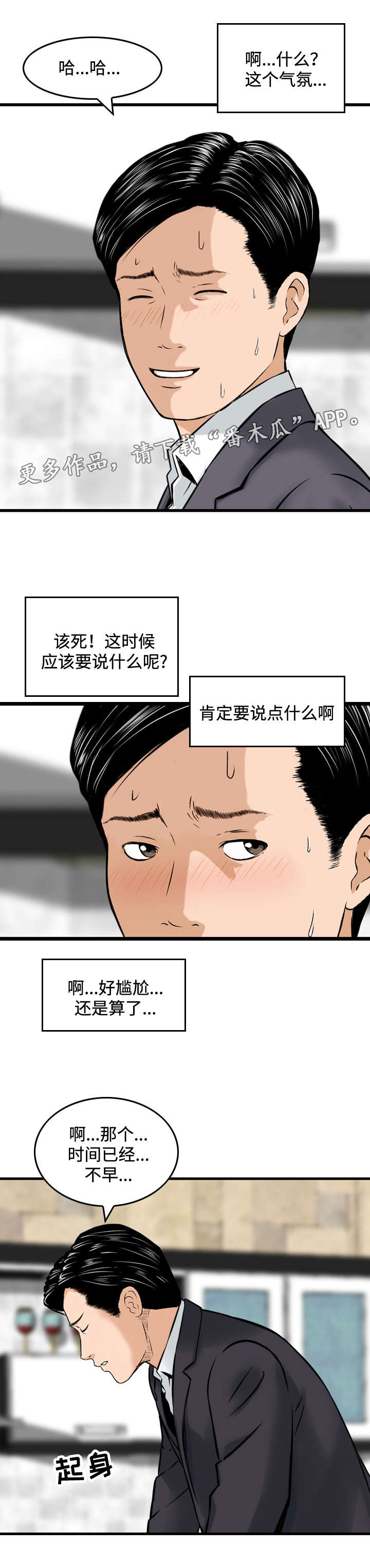 《骤富》漫画最新章节第28章吃饭免费下拉式在线观看章节第【3】张图片