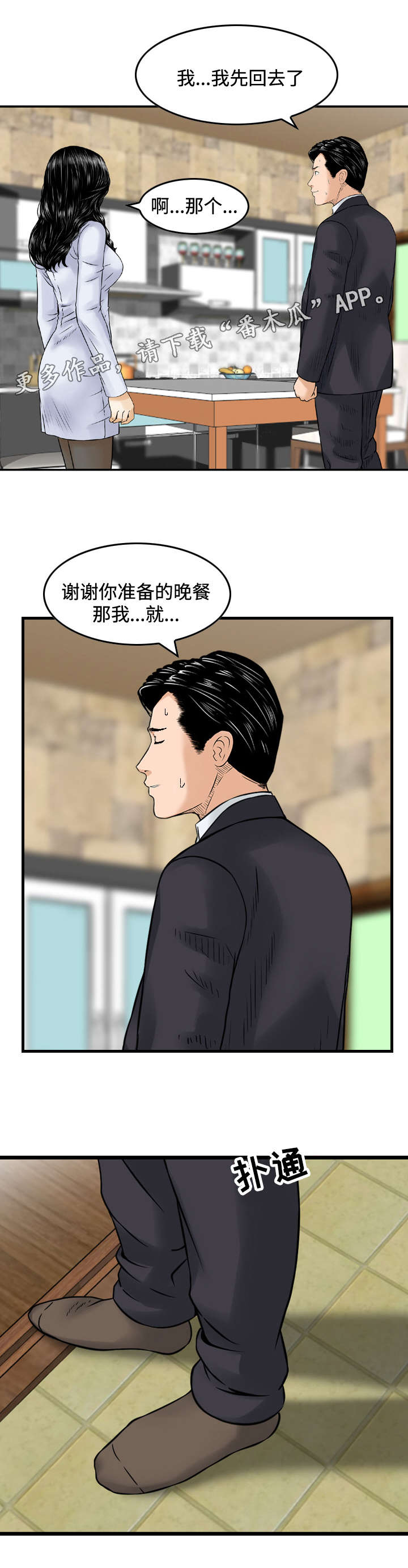 《骤富》漫画最新章节第28章吃饭免费下拉式在线观看章节第【2】张图片