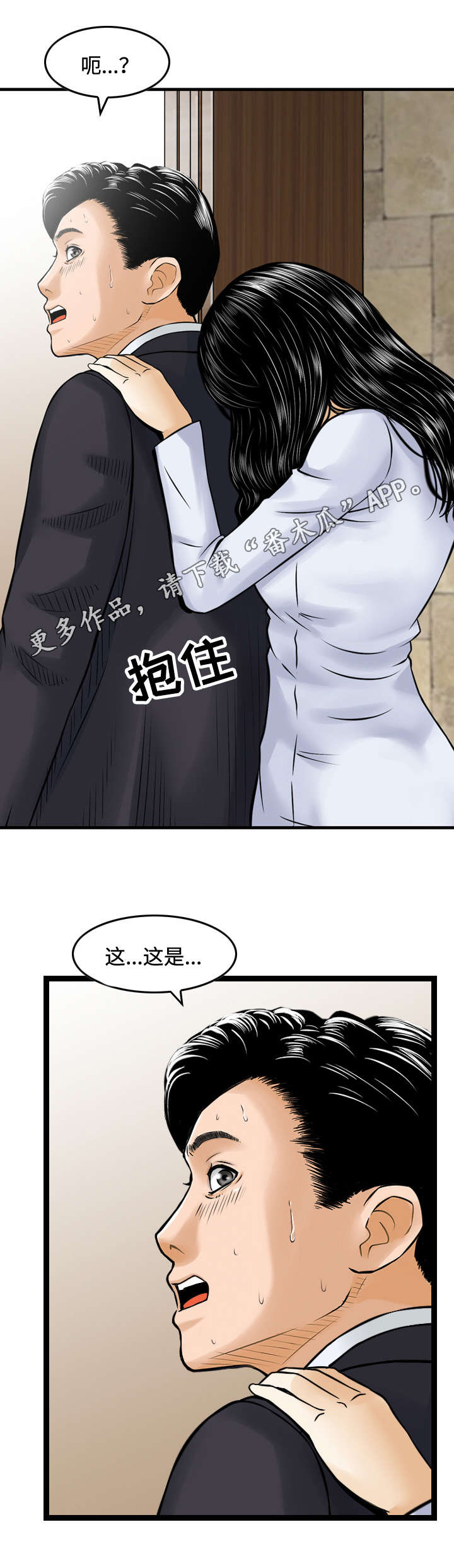 《骤富》漫画最新章节第28章吃饭免费下拉式在线观看章节第【1】张图片