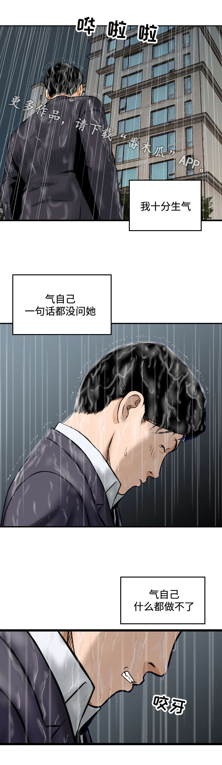 《骤富》漫画最新章节第29章生气免费下拉式在线观看章节第【4】张图片