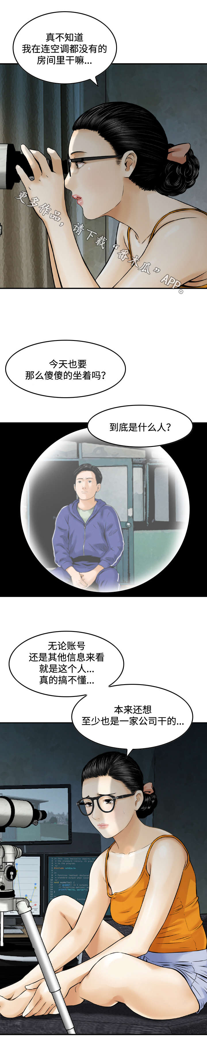 《骤富》漫画最新章节第32章监视免费下拉式在线观看章节第【3】张图片