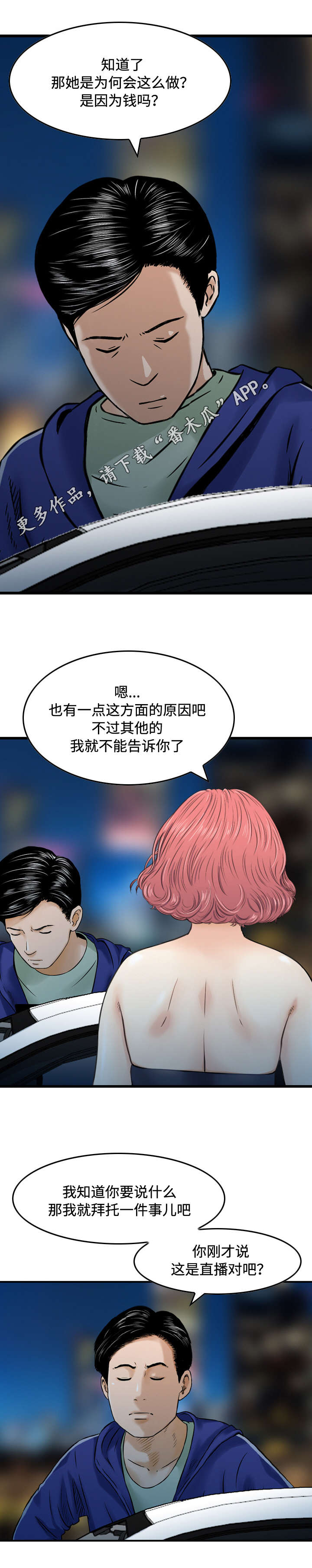 《骤富》漫画最新章节第34章请求免费下拉式在线观看章节第【2】张图片