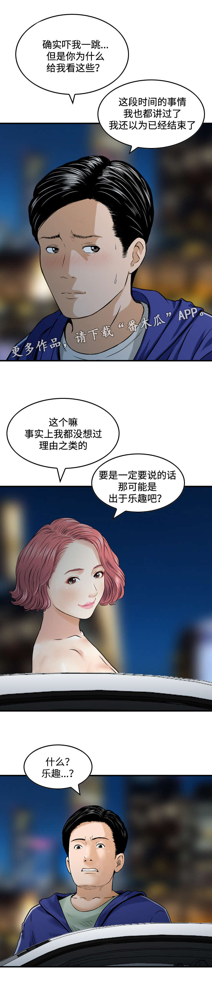 《骤富》漫画最新章节第34章请求免费下拉式在线观看章节第【3】张图片