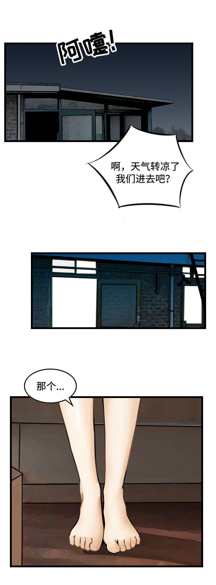 《骤富》漫画最新章节第38章行动免费下拉式在线观看章节第【8】张图片