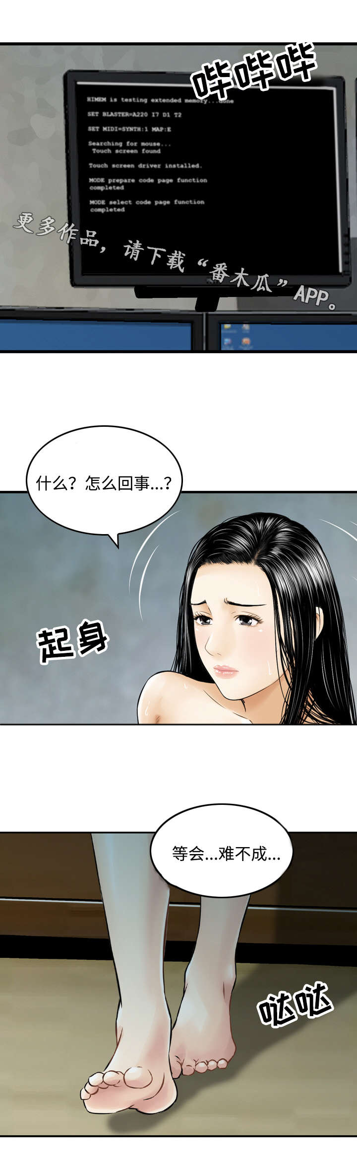 《骤富》漫画最新章节第38章行动免费下拉式在线观看章节第【2】张图片