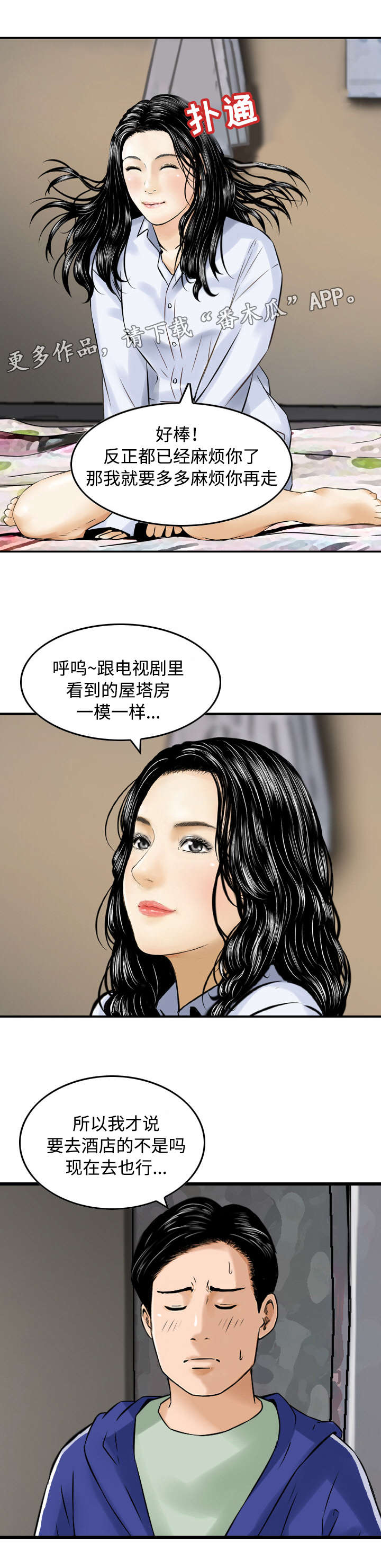 《骤富》漫画最新章节第38章行动免费下拉式在线观看章节第【6】张图片