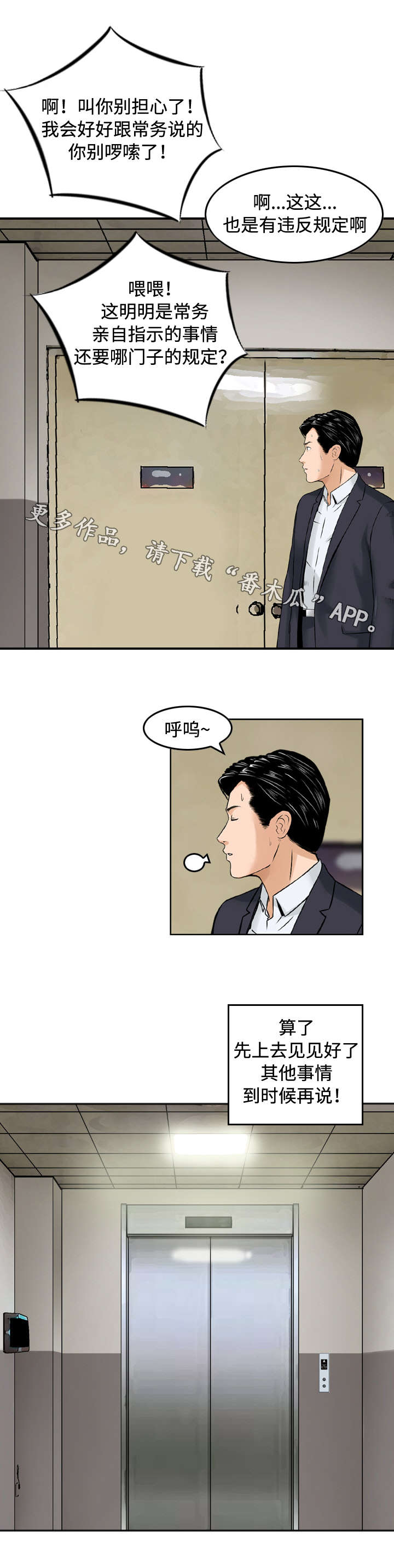 《骤富》漫画最新章节第40章谈话免费下拉式在线观看章节第【7】张图片