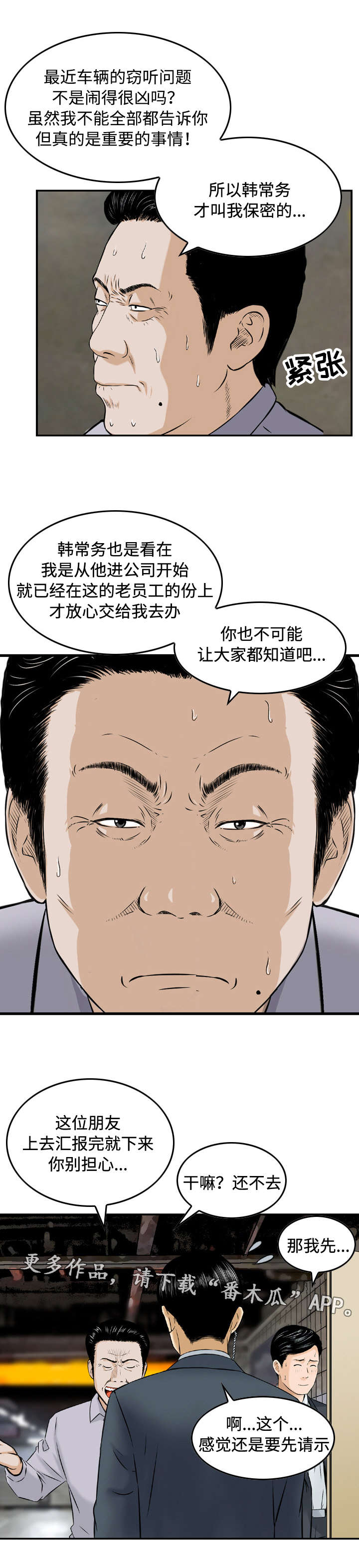 《骤富》漫画最新章节第40章谈话免费下拉式在线观看章节第【8】张图片