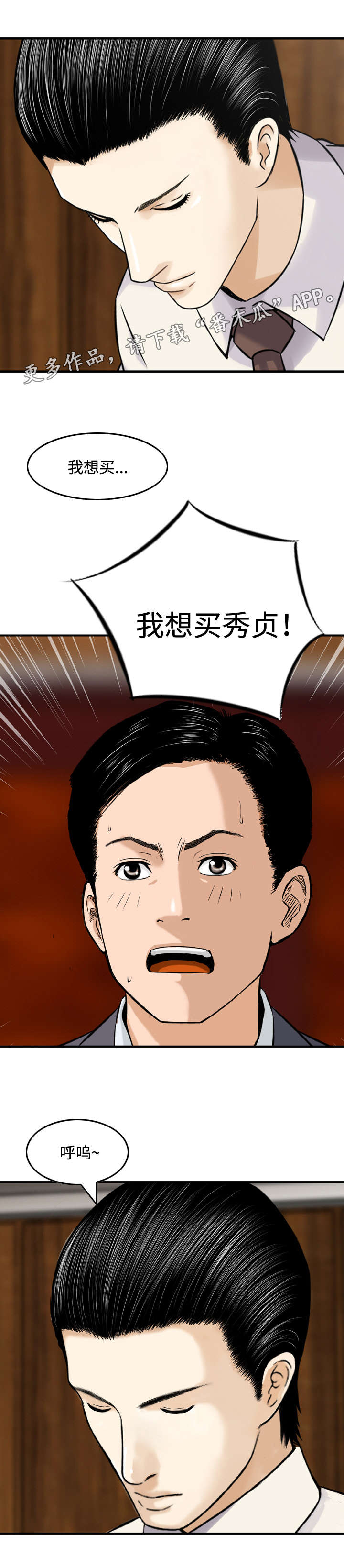 《骤富》漫画最新章节第40章谈话免费下拉式在线观看章节第【1】张图片