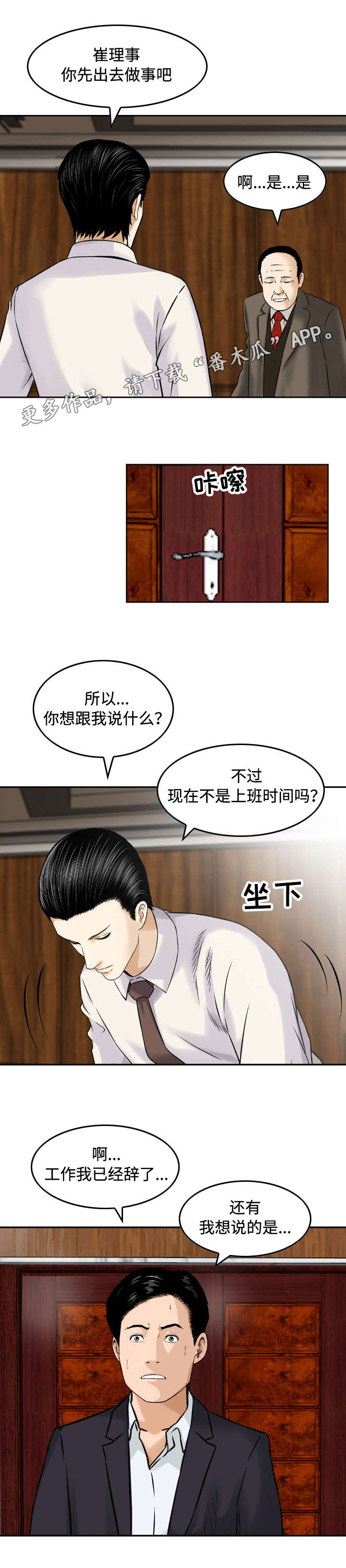 《骤富》漫画最新章节第40章谈话免费下拉式在线观看章节第【2】张图片