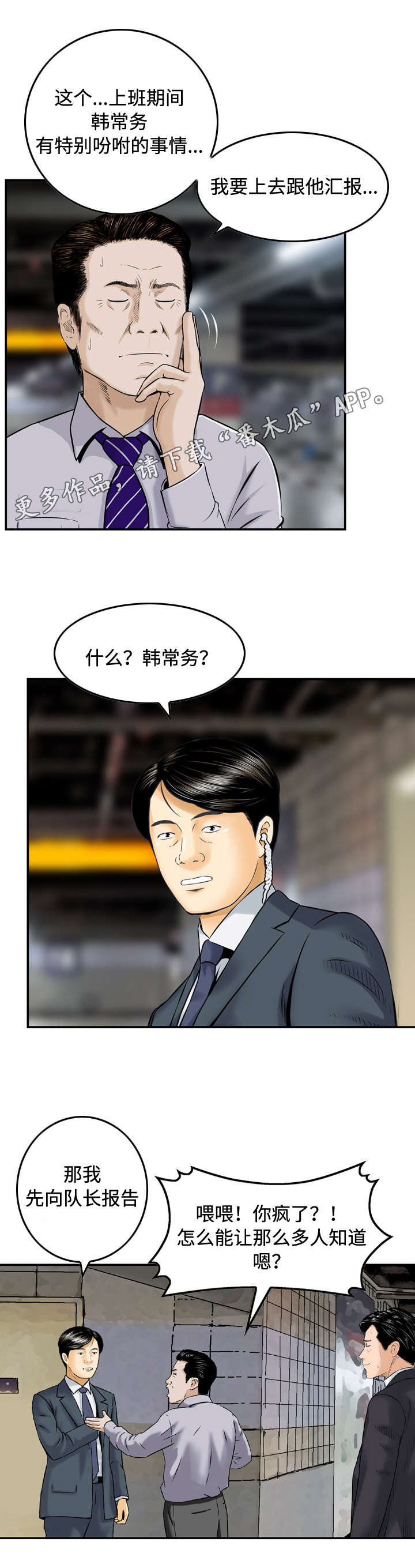 《骤富》漫画最新章节第40章谈话免费下拉式在线观看章节第【9】张图片