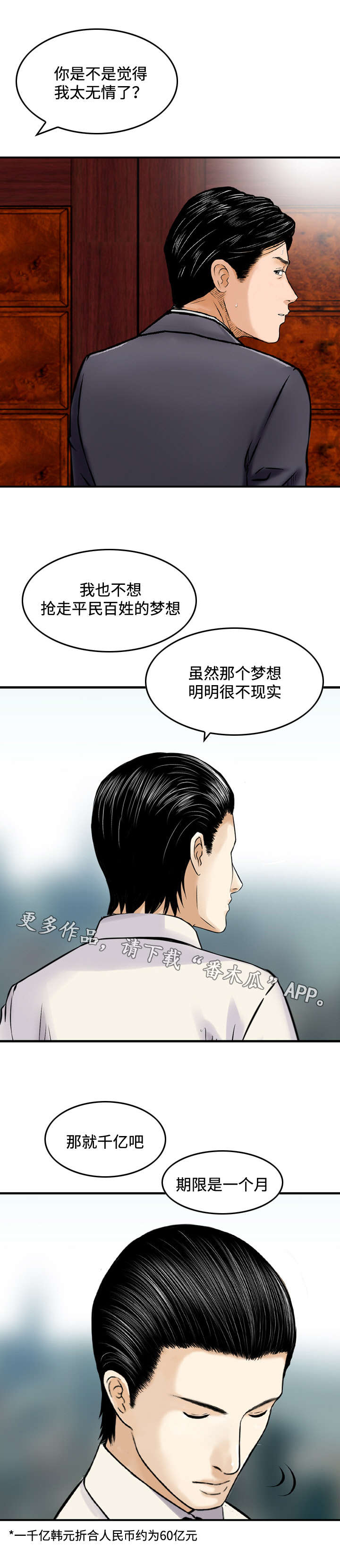 《骤富》漫画最新章节第42章要求免费下拉式在线观看章节第【7】张图片