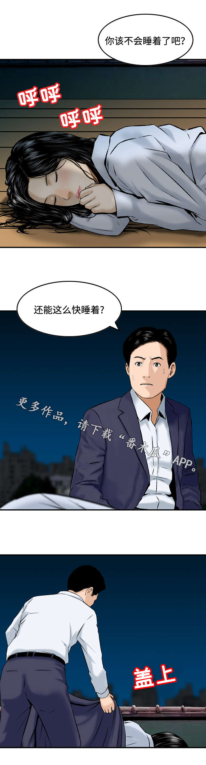 《骤富》漫画最新章节第45章无法回头免费下拉式在线观看章节第【5】张图片