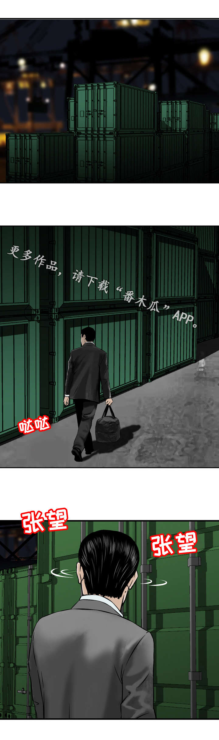 《骤富》漫画最新章节第45章无法回头免费下拉式在线观看章节第【2】张图片