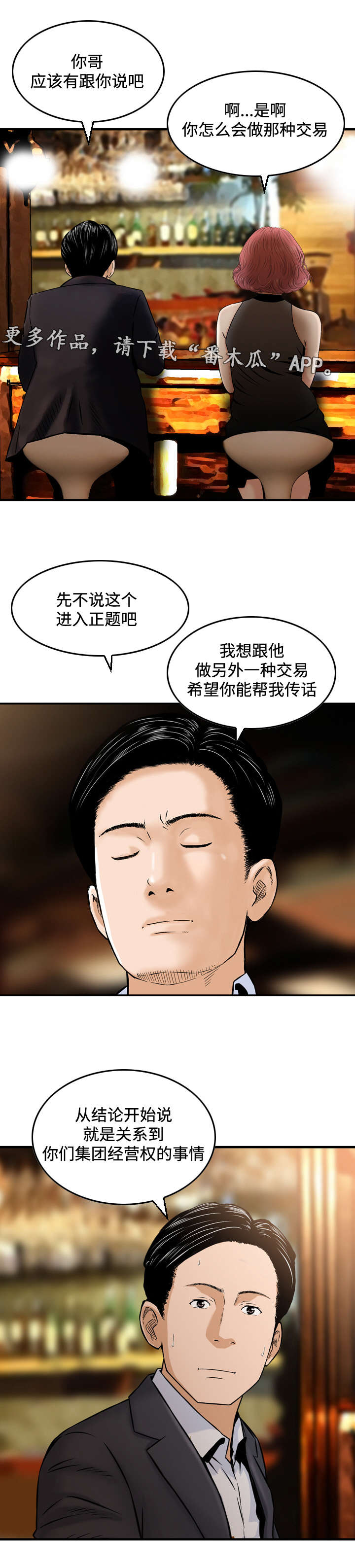 《骤富》漫画最新章节第49章感谢免费下拉式在线观看章节第【8】张图片