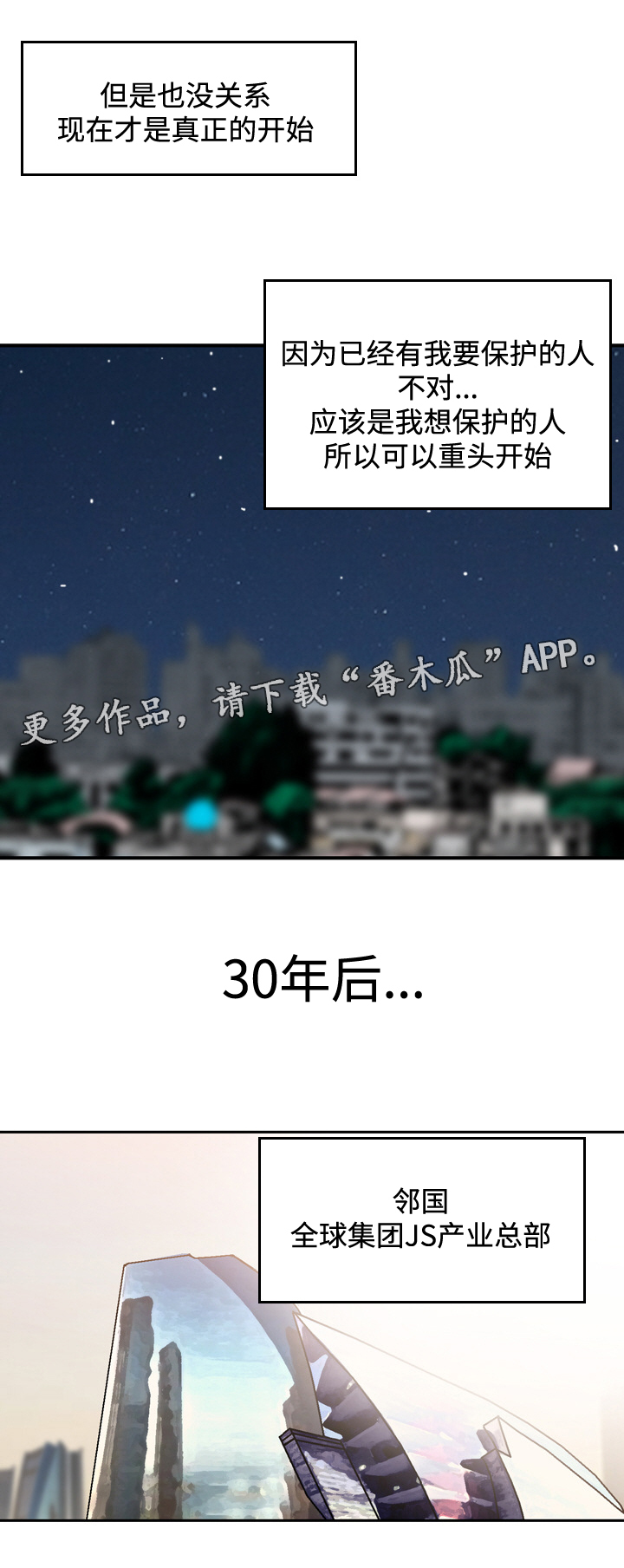 《骤富》漫画最新章节第50章相见（完结）免费下拉式在线观看章节第【5】张图片