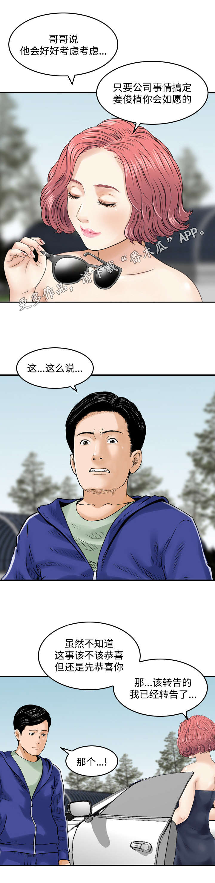 《骤富》漫画最新章节第50章相见（完结）免费下拉式在线观看章节第【11】张图片