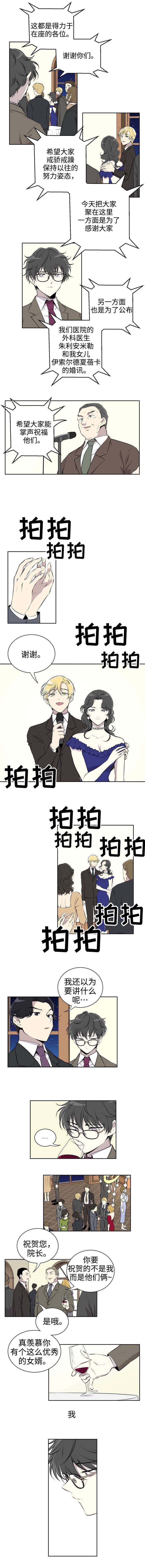 《伪装的目的》漫画最新章节第1章晚宴免费下拉式在线观看章节第【2】张图片