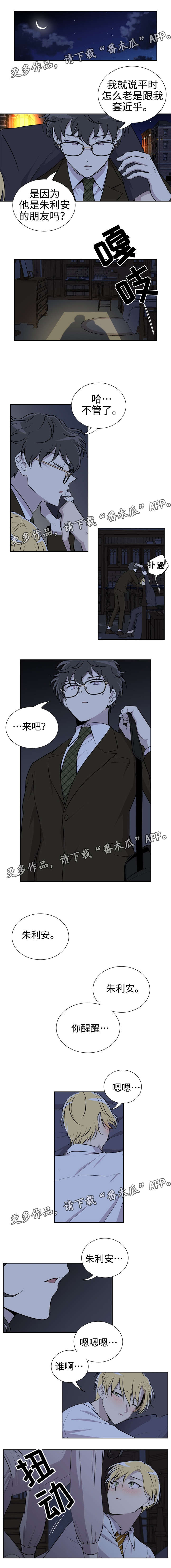 《伪装的目的》漫画最新章节第9章好好爱我免费下拉式在线观看章节第【3】张图片