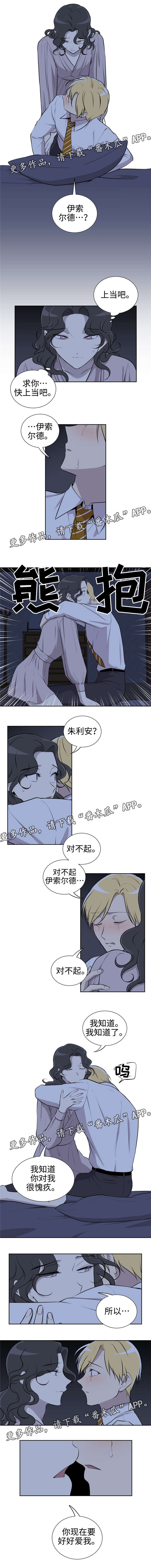 《伪装的目的》漫画最新章节第9章好好爱我免费下拉式在线观看章节第【2】张图片