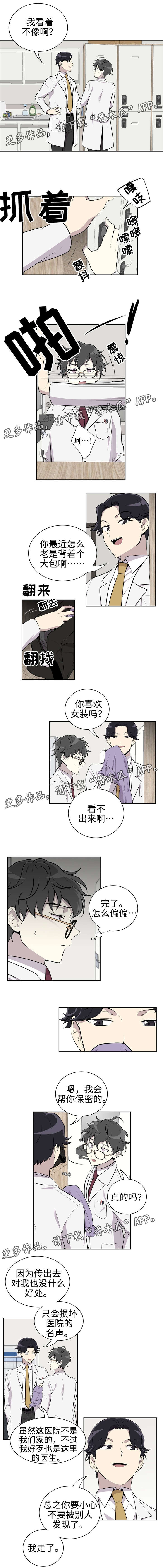 《伪装的目的》漫画最新章节第11章探望免费下拉式在线观看章节第【3】张图片