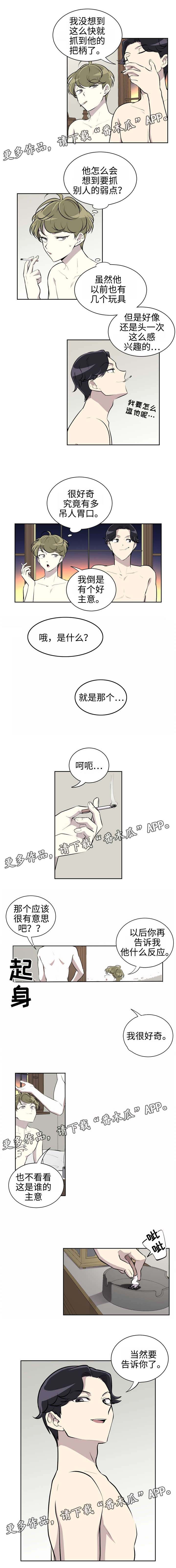 《伪装的目的》漫画最新章节第13章迷恋免费下拉式在线观看章节第【1】张图片