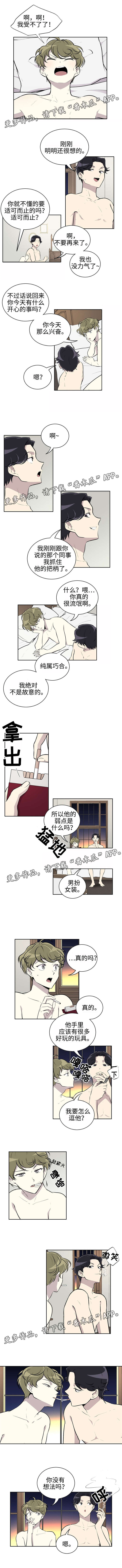 《伪装的目的》漫画最新章节第13章迷恋免费下拉式在线观看章节第【2】张图片