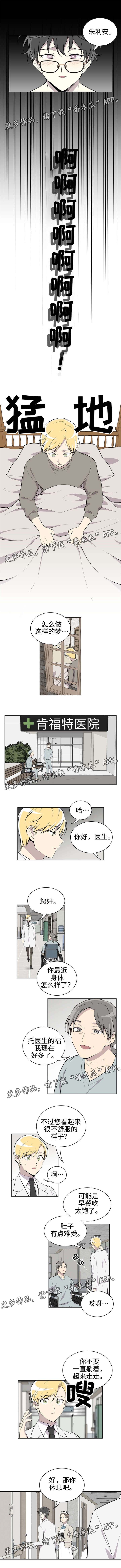 《伪装的目的》漫画最新章节第18章噩梦免费下拉式在线观看章节第【3】张图片