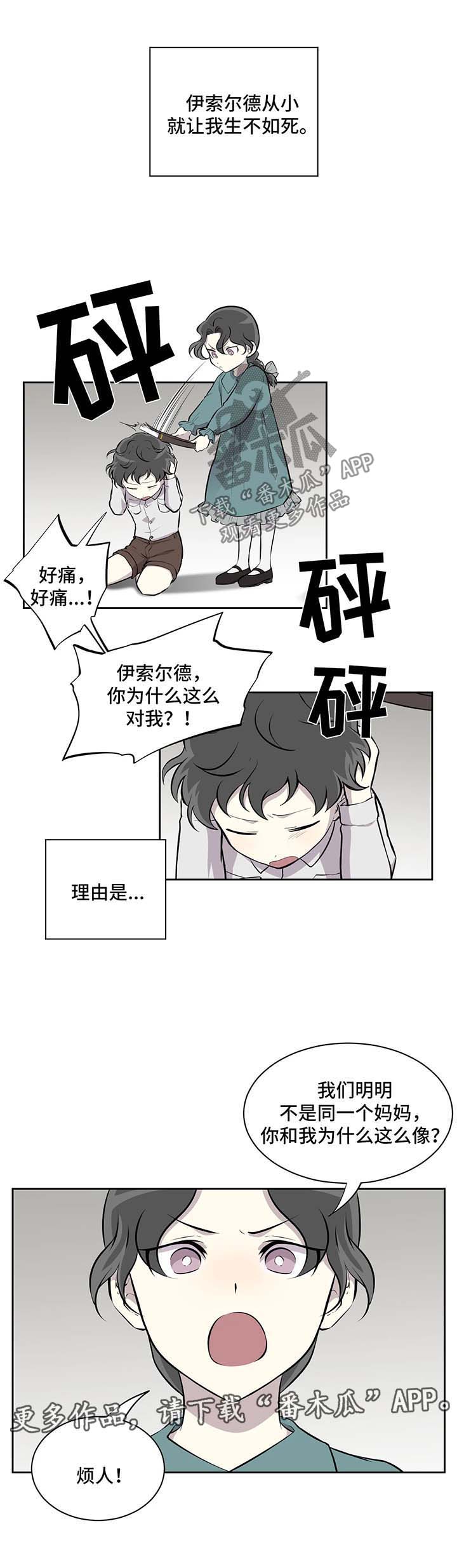 《伪装的目的》漫画最新章节第22章真相免费下拉式在线观看章节第【10】张图片