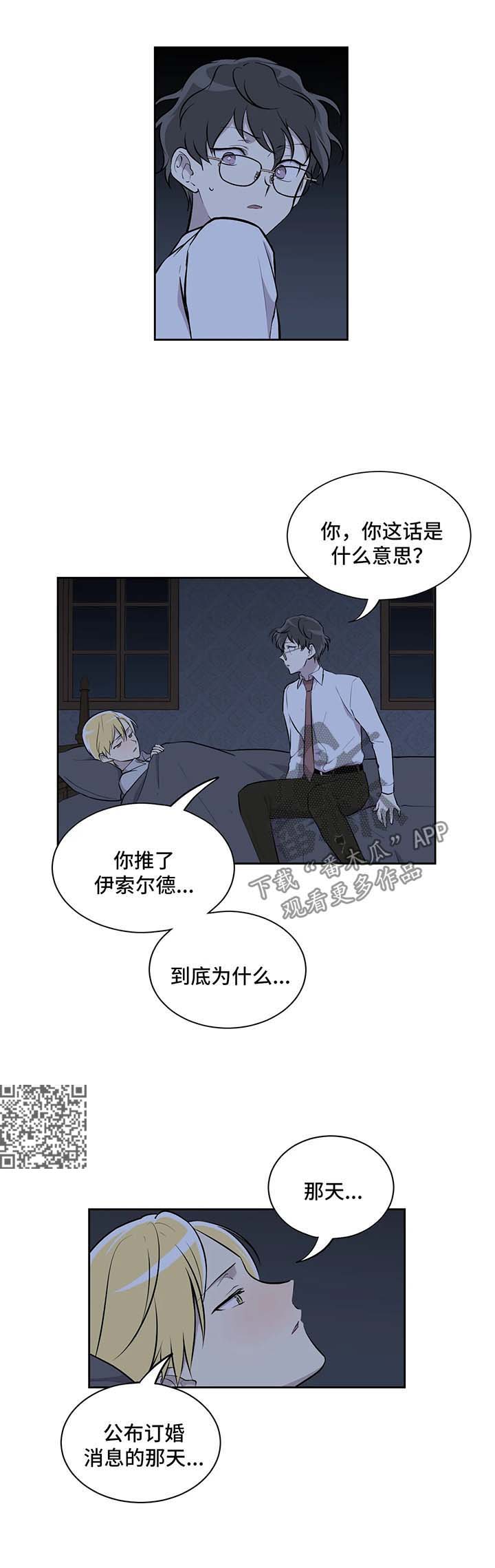 《伪装的目的》漫画最新章节第22章真相免费下拉式在线观看章节第【6】张图片