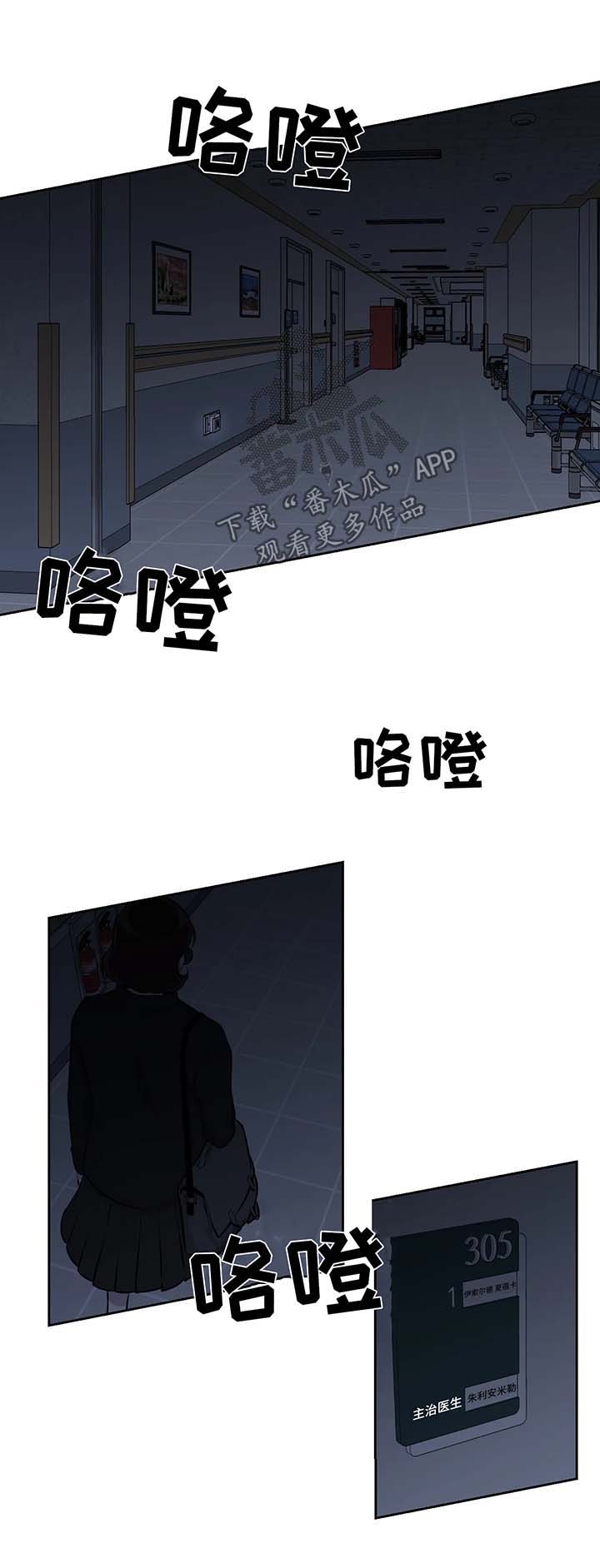 《伪装的目的》漫画最新章节第24章暗杀免费下拉式在线观看章节第【9】张图片