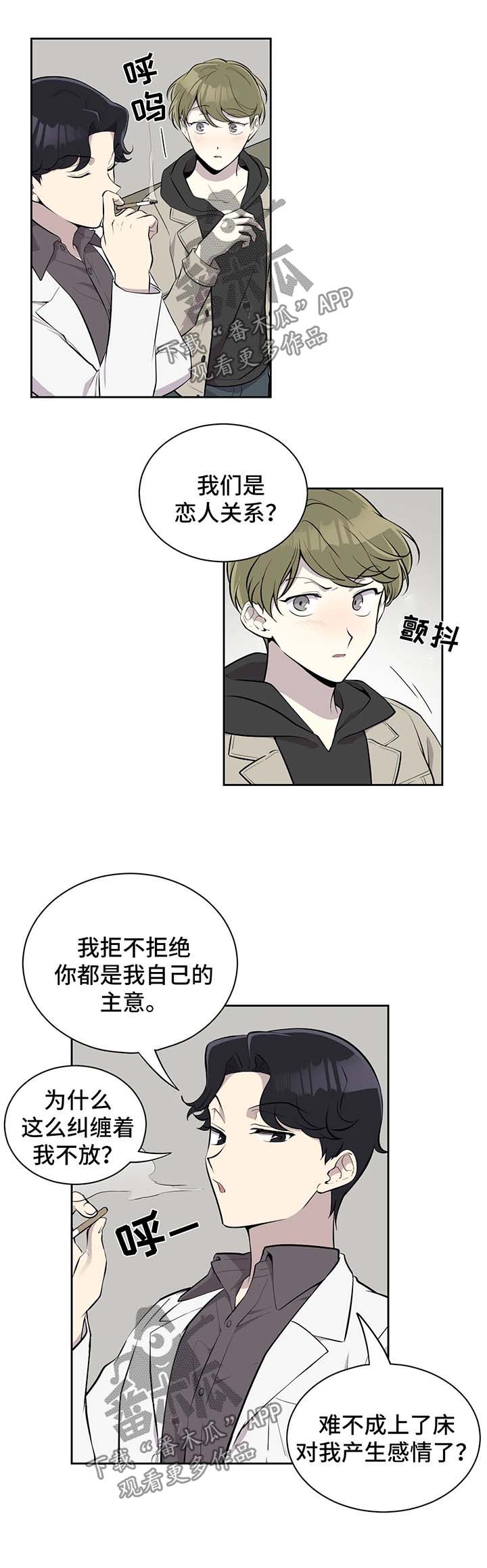 《伪装的目的》漫画最新章节第29章两年免费下拉式在线观看章节第【7】张图片