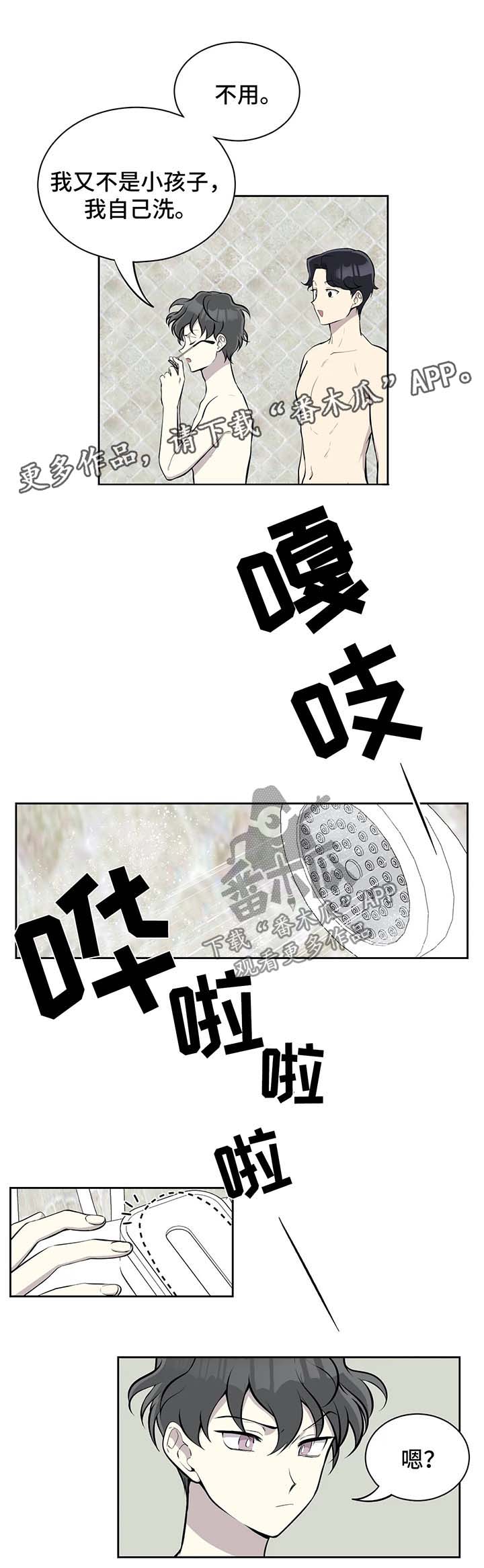 《伪装的目的》漫画最新章节第34章偷笑免费下拉式在线观看章节第【6】张图片