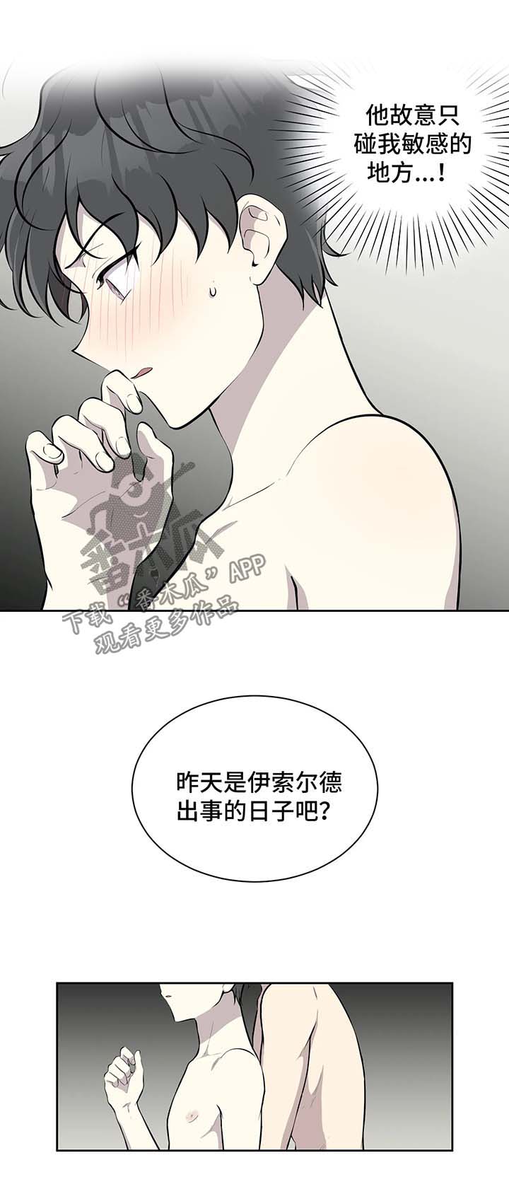 《伪装的目的》漫画最新章节第34章偷笑免费下拉式在线观看章节第【3】张图片