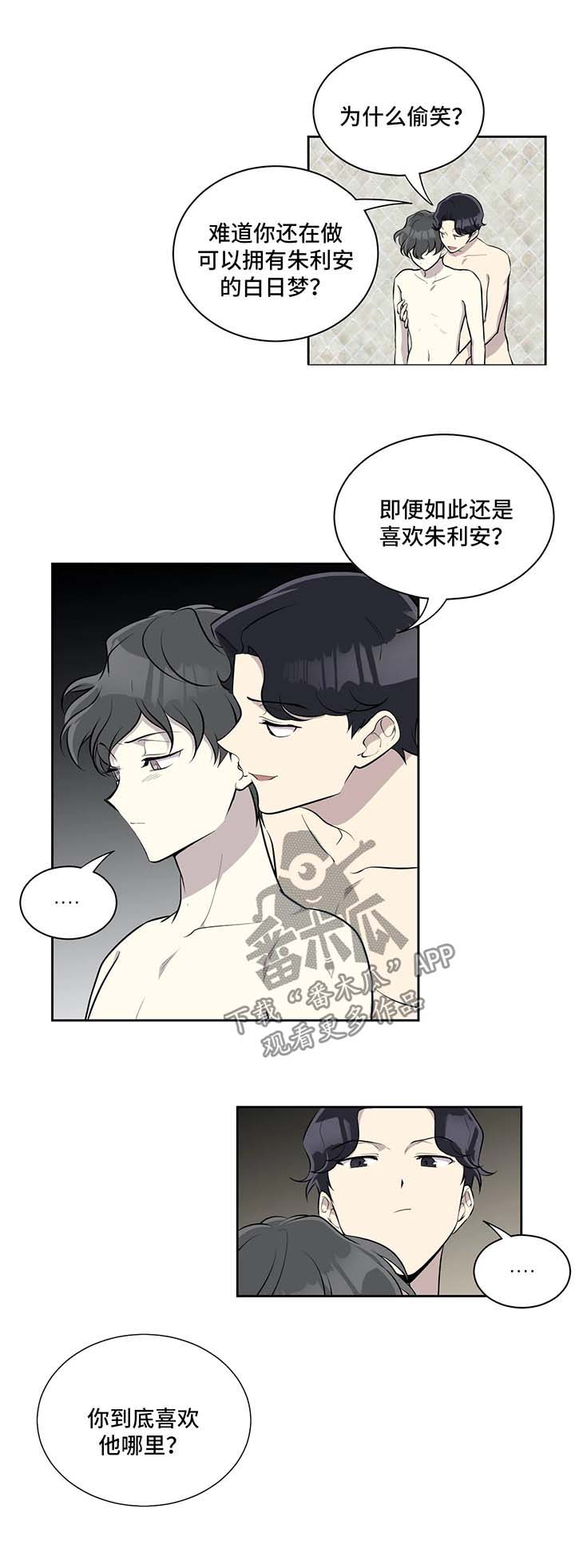 《伪装的目的》漫画最新章节第35章不爽免费下拉式在线观看章节第【8】张图片