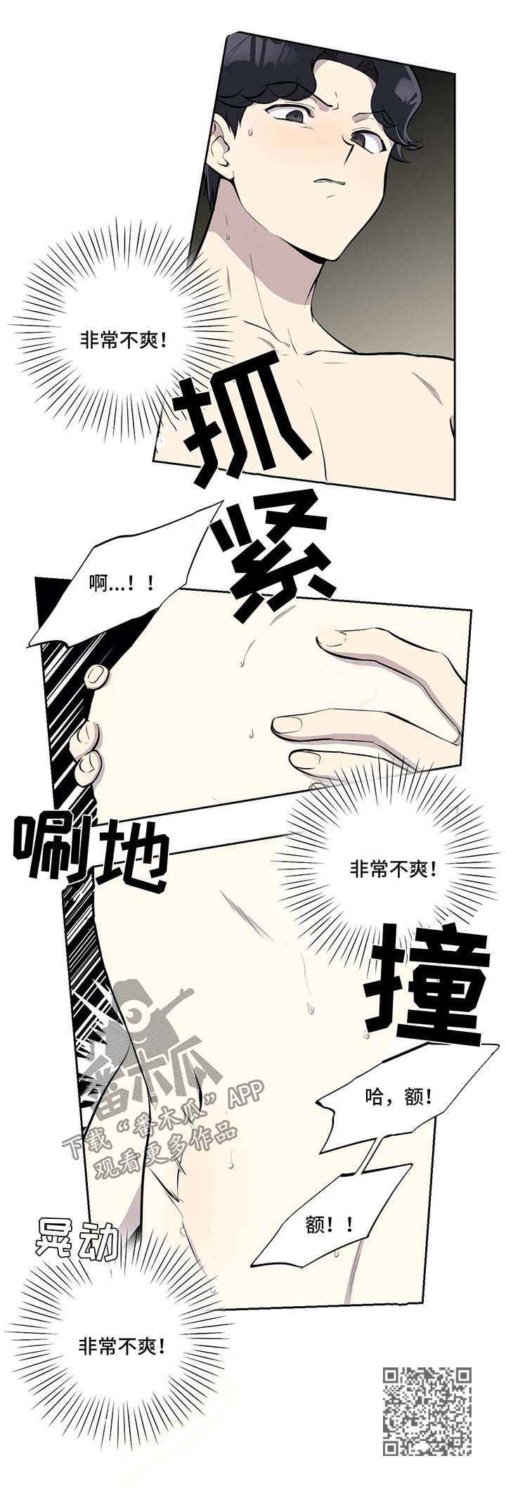 《伪装的目的》漫画最新章节第35章不爽免费下拉式在线观看章节第【5】张图片