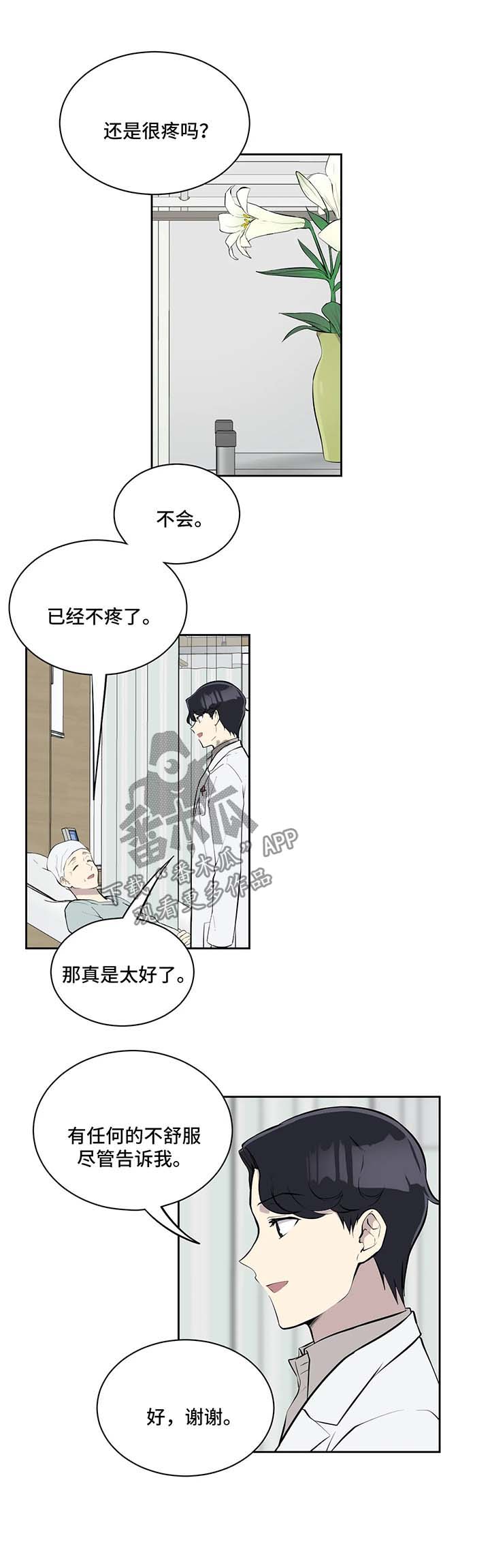 《伪装的目的》漫画最新章节第36章疑惑免费下拉式在线观看章节第【6】张图片