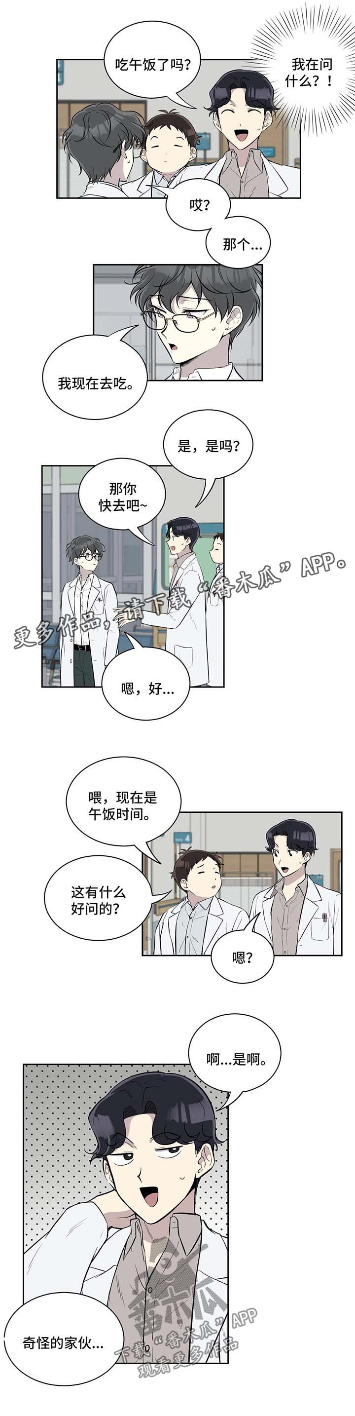 《伪装的目的》漫画最新章节第36章疑惑免费下拉式在线观看章节第【3】张图片