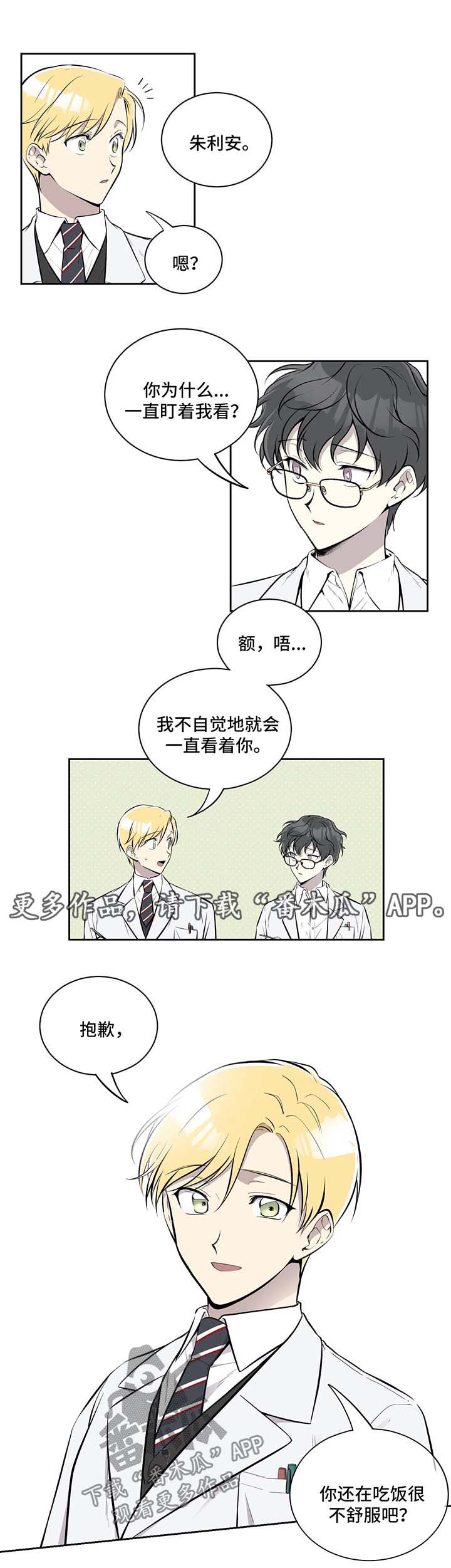 《伪装的目的》漫画最新章节第37章跟我来免费下拉式在线观看章节第【7】张图片