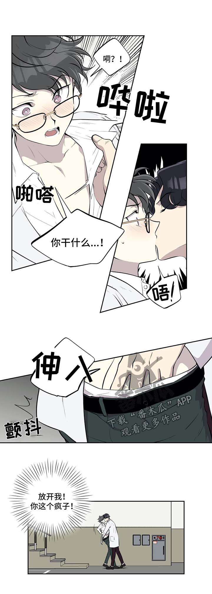 《伪装的目的》漫画最新章节第38章害羞免费下拉式在线观看章节第【4】张图片