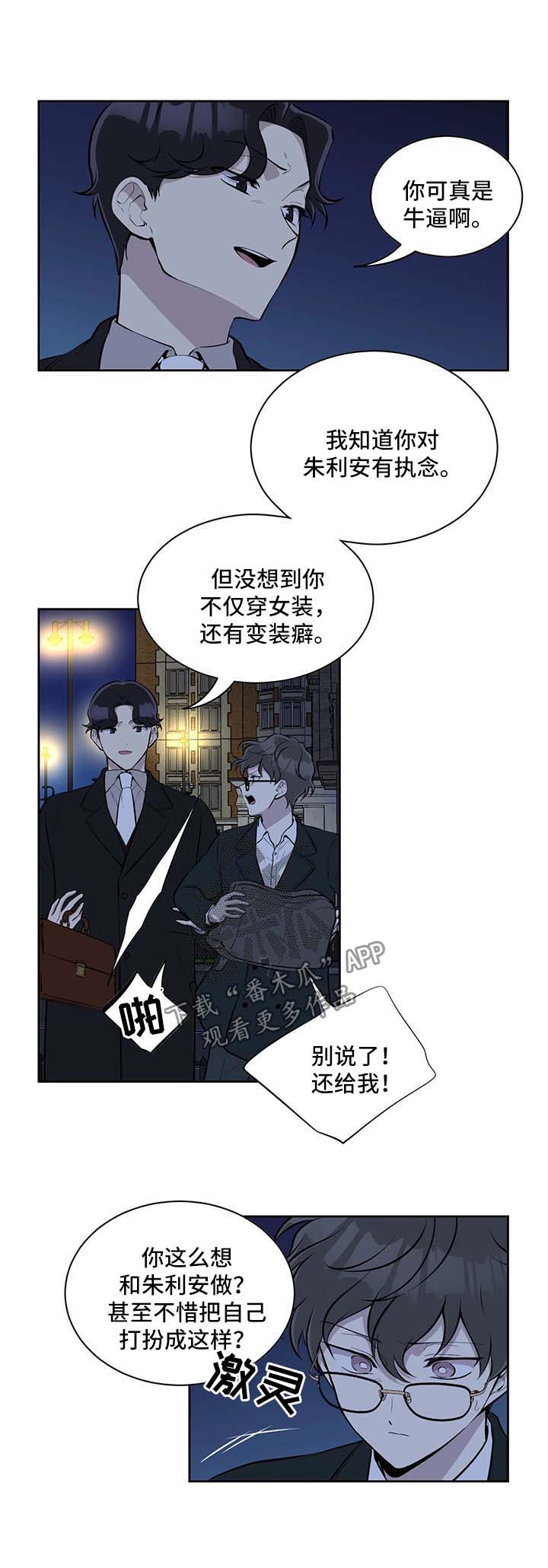 《伪装的目的》漫画最新章节第45章随便你免费下拉式在线观看章节第【8】张图片