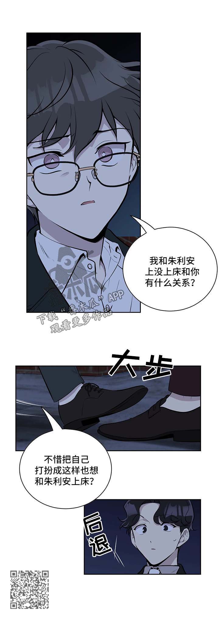 《伪装的目的》漫画最新章节第45章随便你免费下拉式在线观看章节第【6】张图片