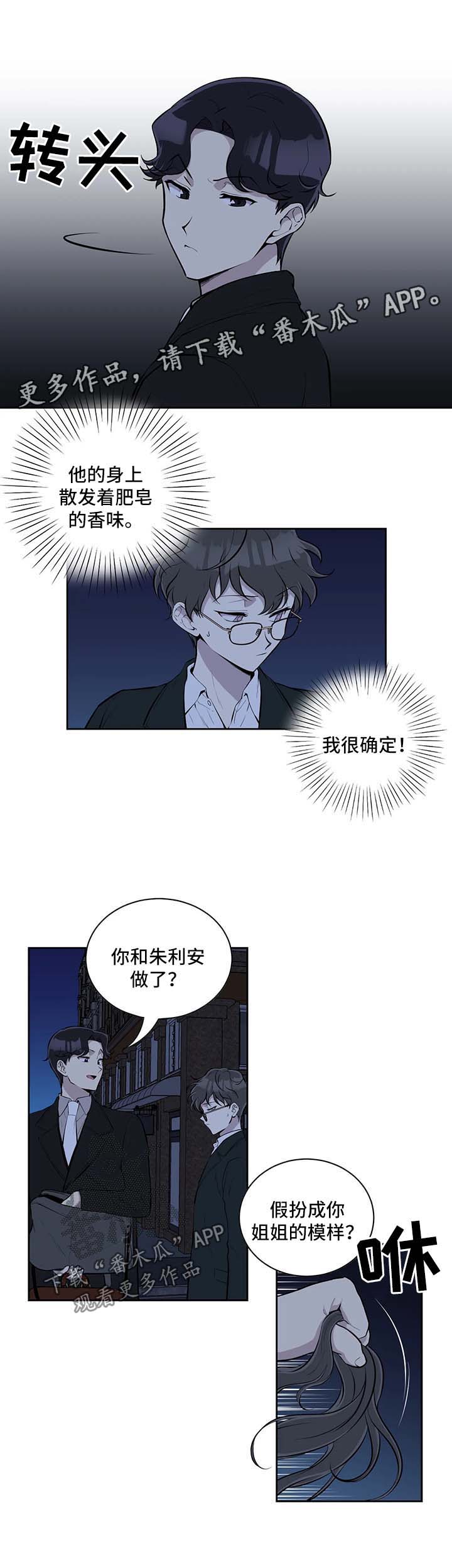 《伪装的目的》漫画最新章节第45章随便你免费下拉式在线观看章节第【9】张图片