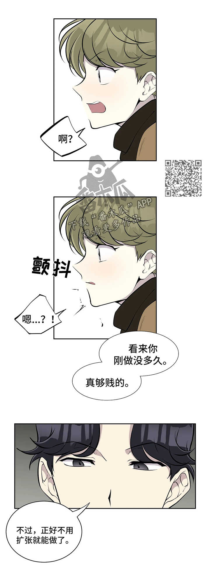 《伪装的目的》漫画最新章节第46章代替品免费下拉式在线观看章节第【5】张图片