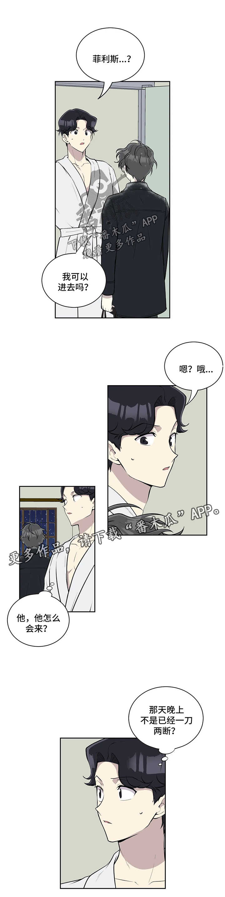 《伪装的目的》漫画最新章节第49章请抱我免费下拉式在线观看章节第【7】张图片