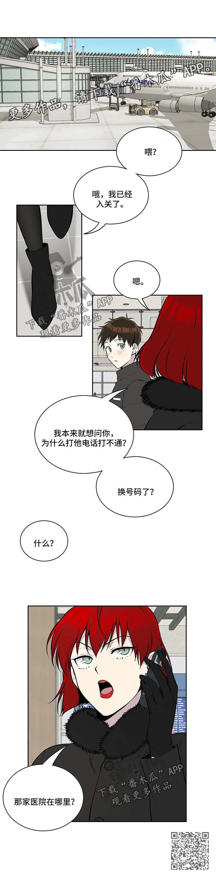 《伪装的目的》漫画最新章节第51章温暖免费下拉式在线观看章节第【1】张图片